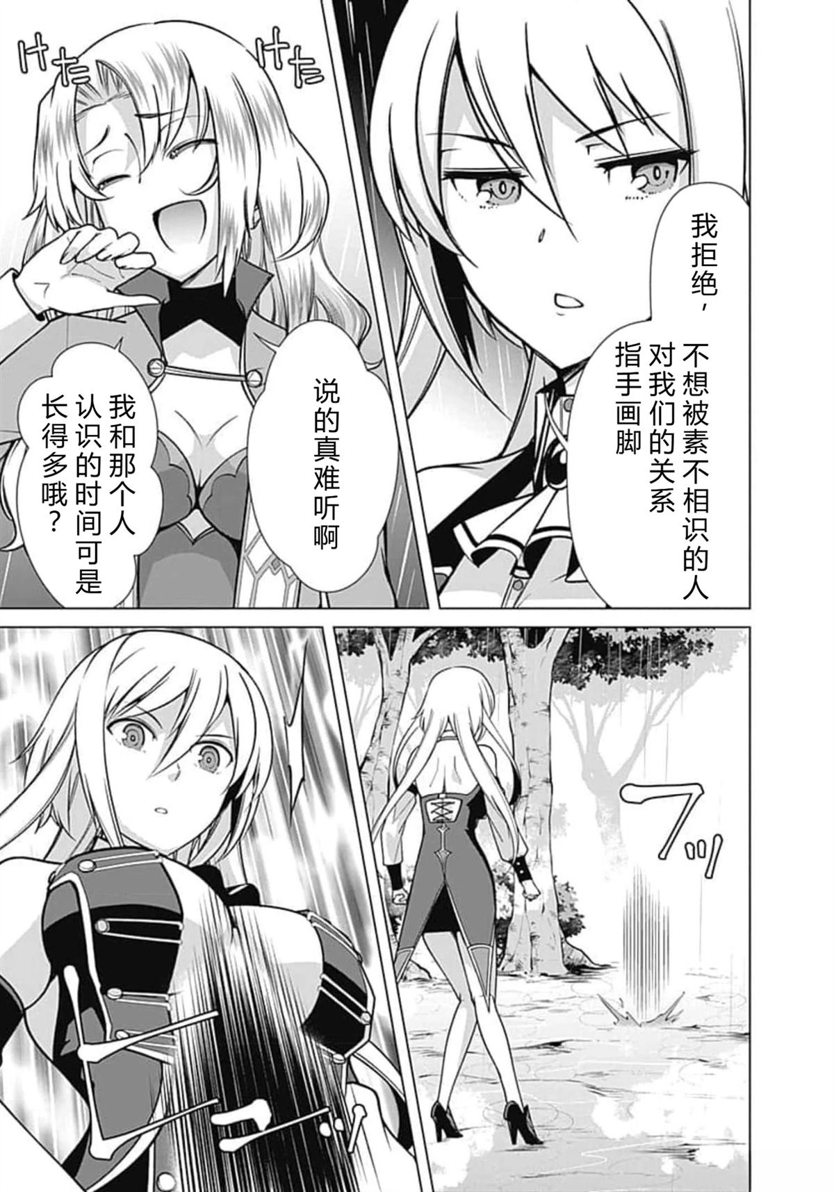 劣等眼的转生魔术师 第59-65话 第95页