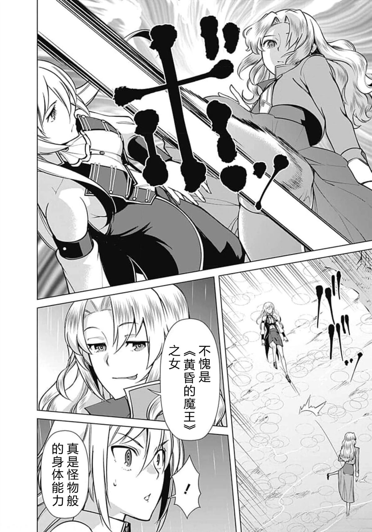 劣等眼的转生魔术师 第59-65话 第96页