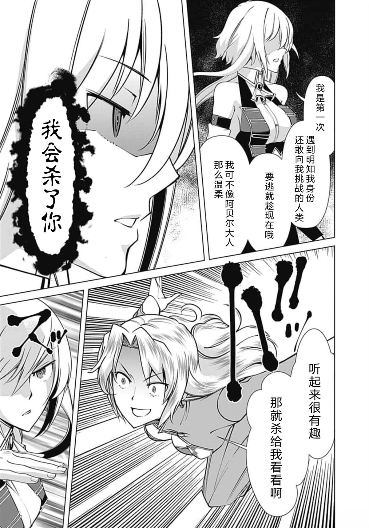 劣等眼的转生魔术师 第59-65话 第97页