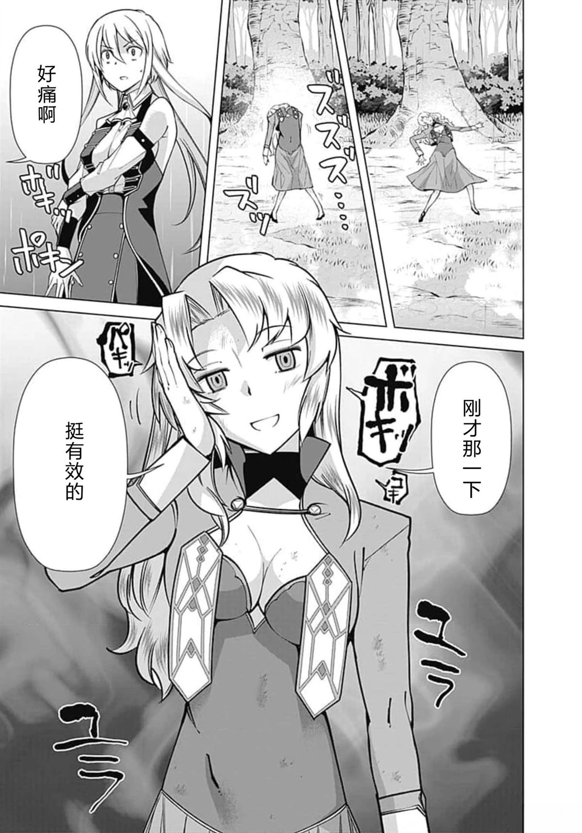 劣等眼的转生魔术师 第59-65话 第99页