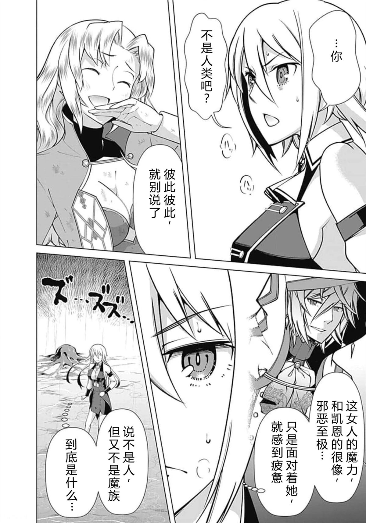 劣等眼的转生魔术师 第59-65话 第100页