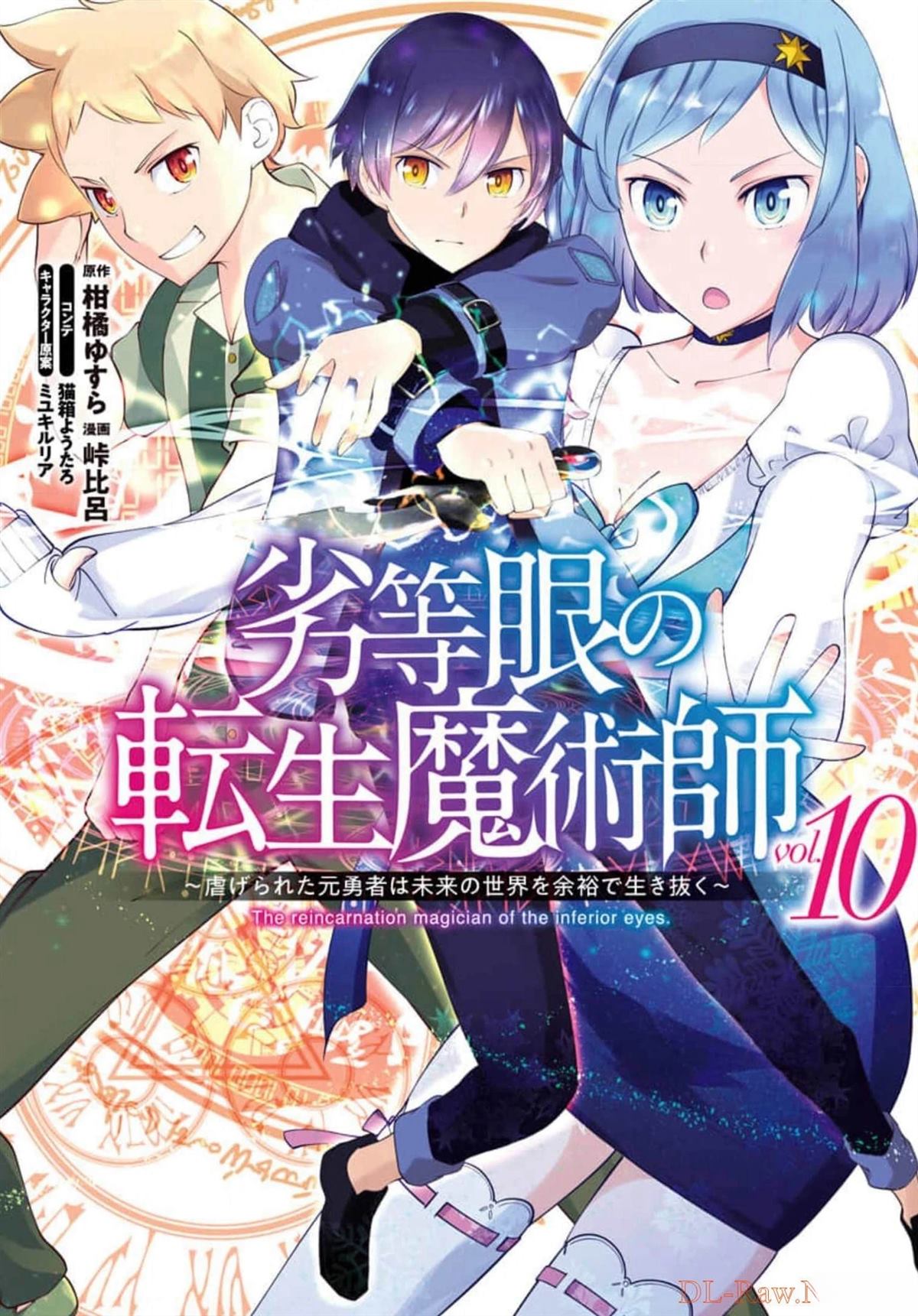 劣等眼的转生魔术师 第66-72话 第1页