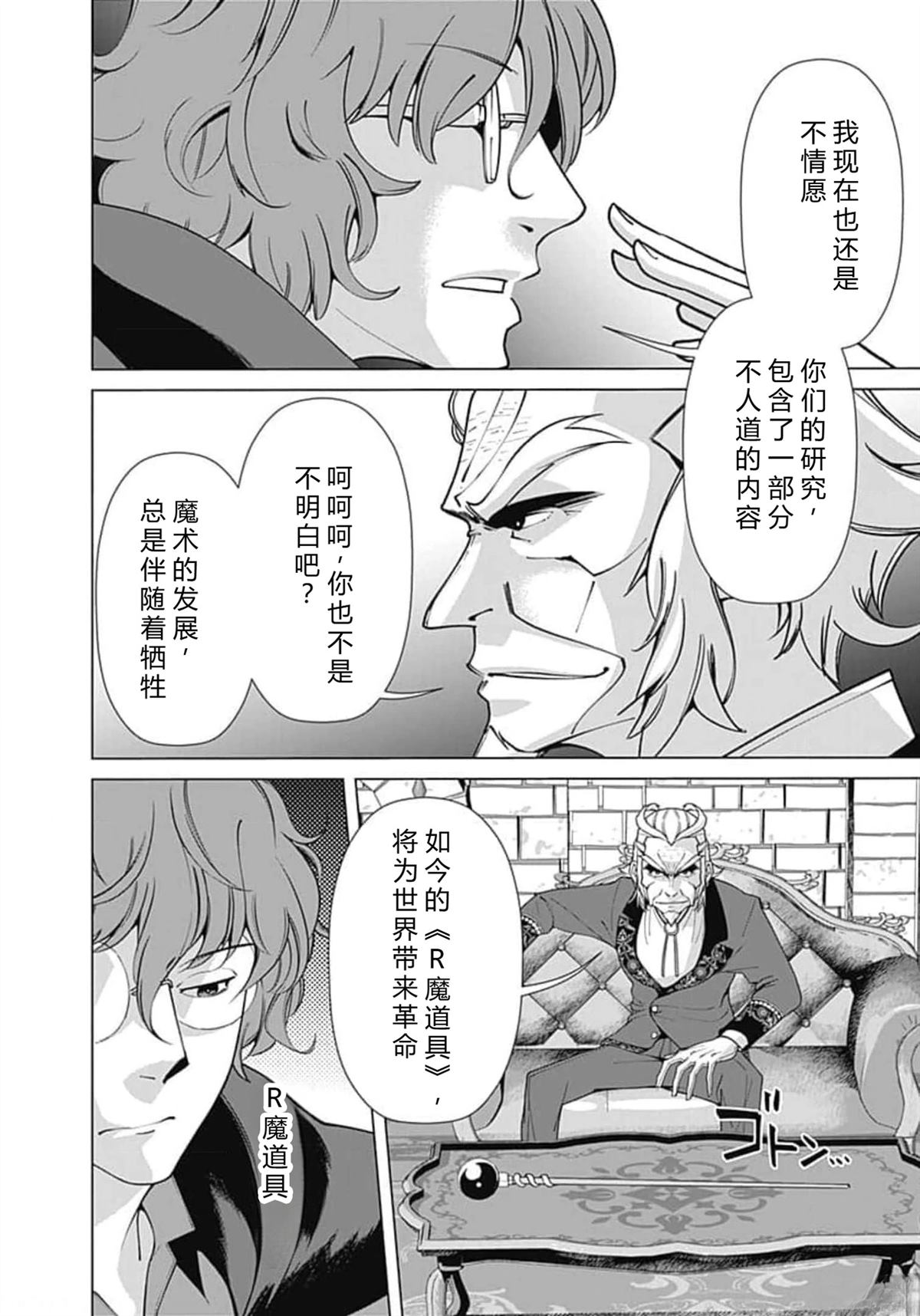 劣等眼的转生魔术师 第66-72话 第107页