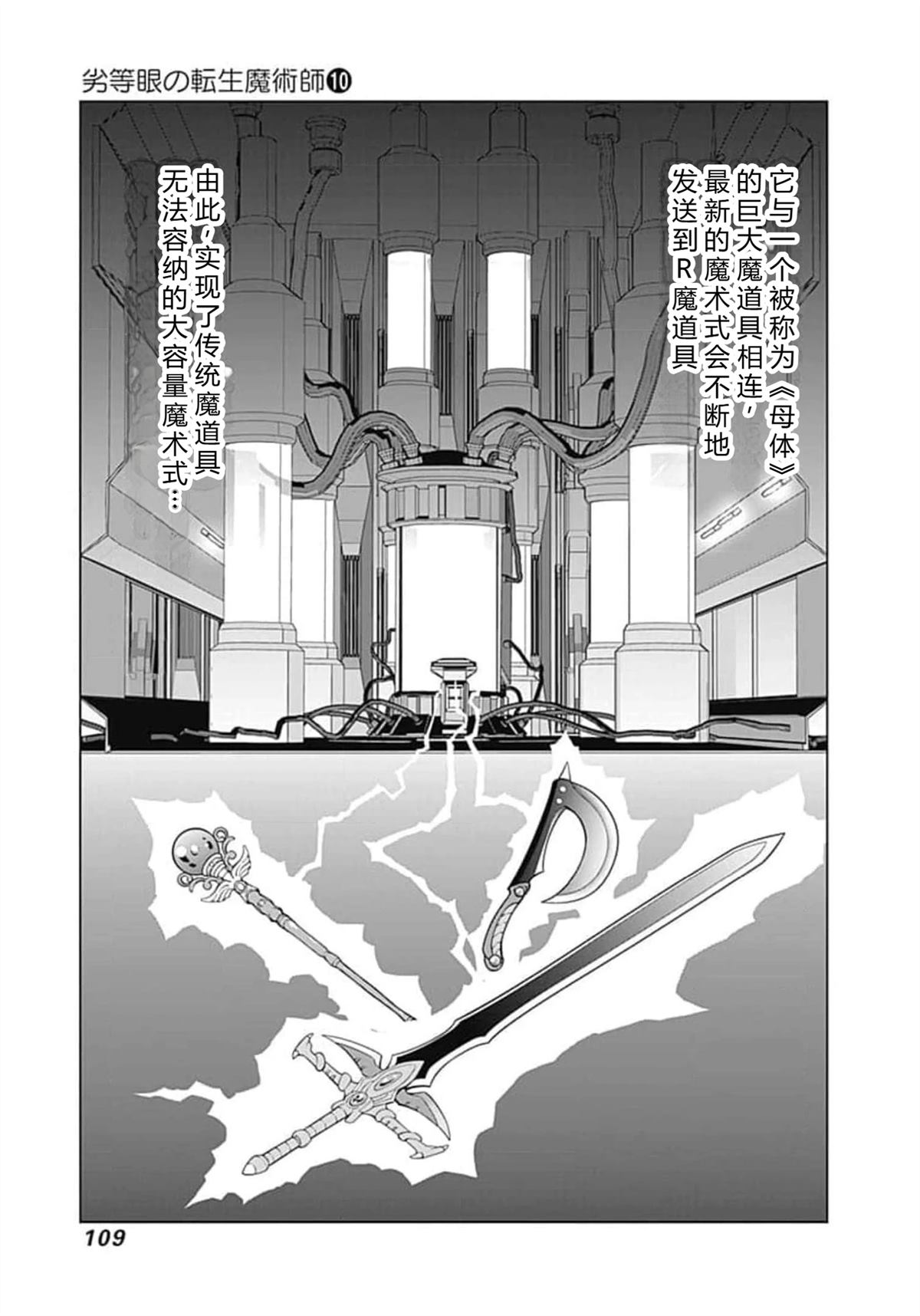 劣等眼的转生魔术师 第66-72话 第108页