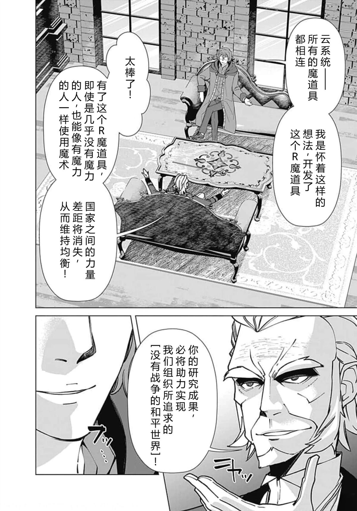 劣等眼的转生魔术师 第66-72话 第109页