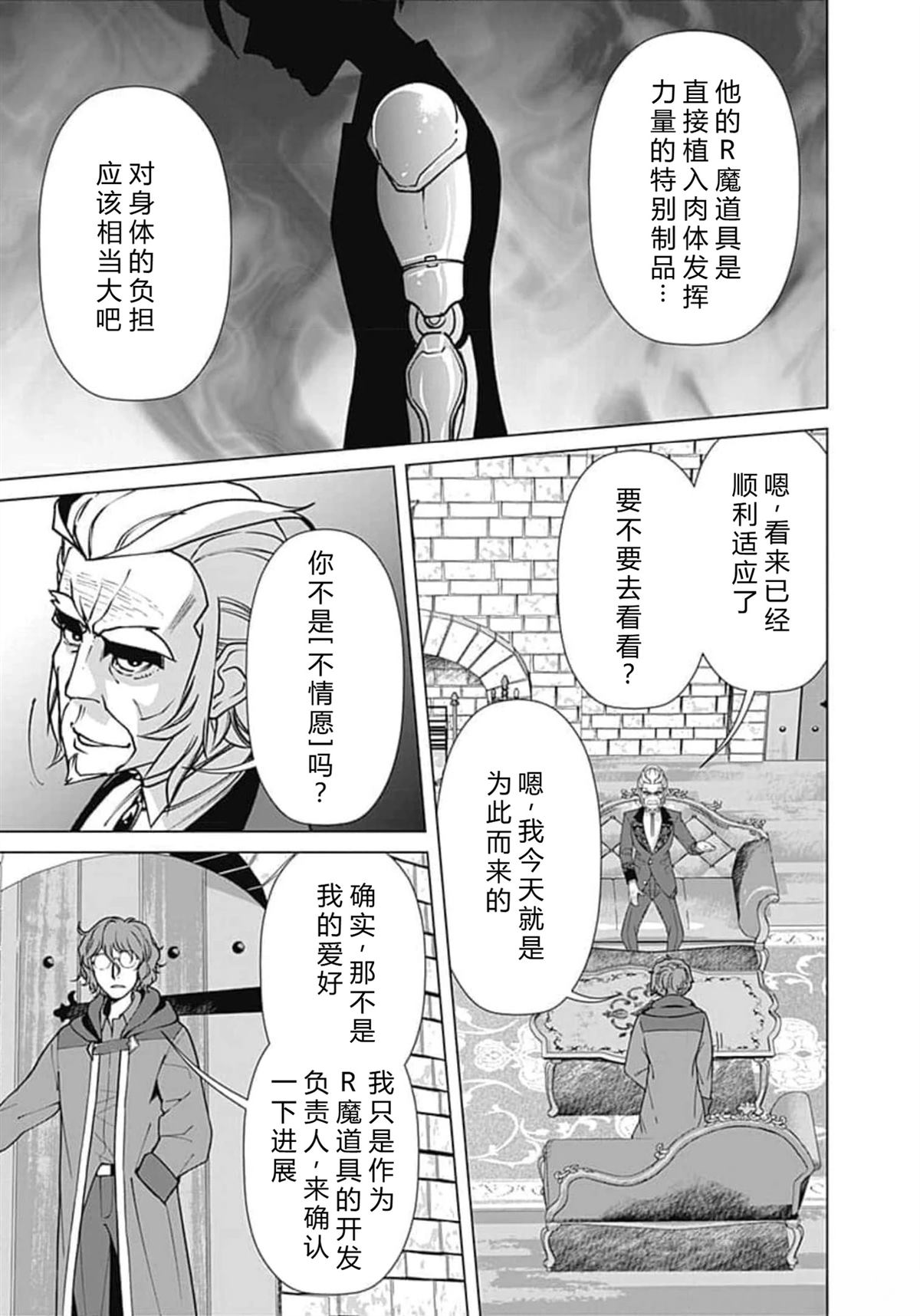劣等眼的转生魔术师 第66-72话 第114页