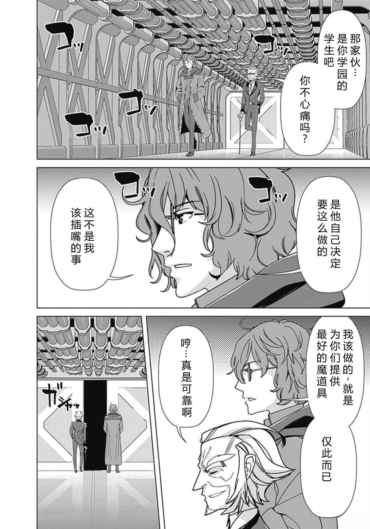 劣等眼的转生魔术师 第66-72话 第115页