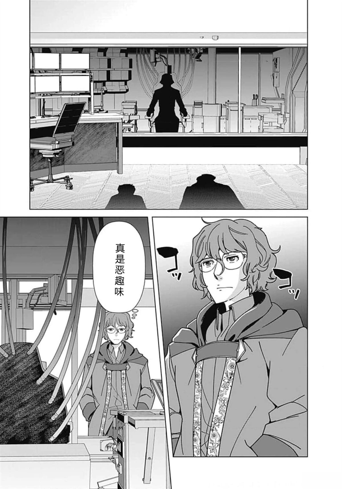 劣等眼的转生魔术师 第66-72话 第116页