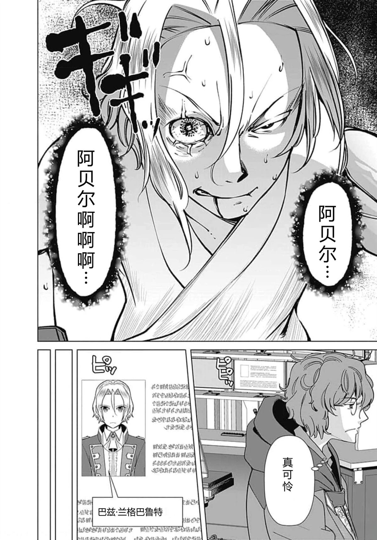 劣等眼的转生魔术师 第66-72话 第119页