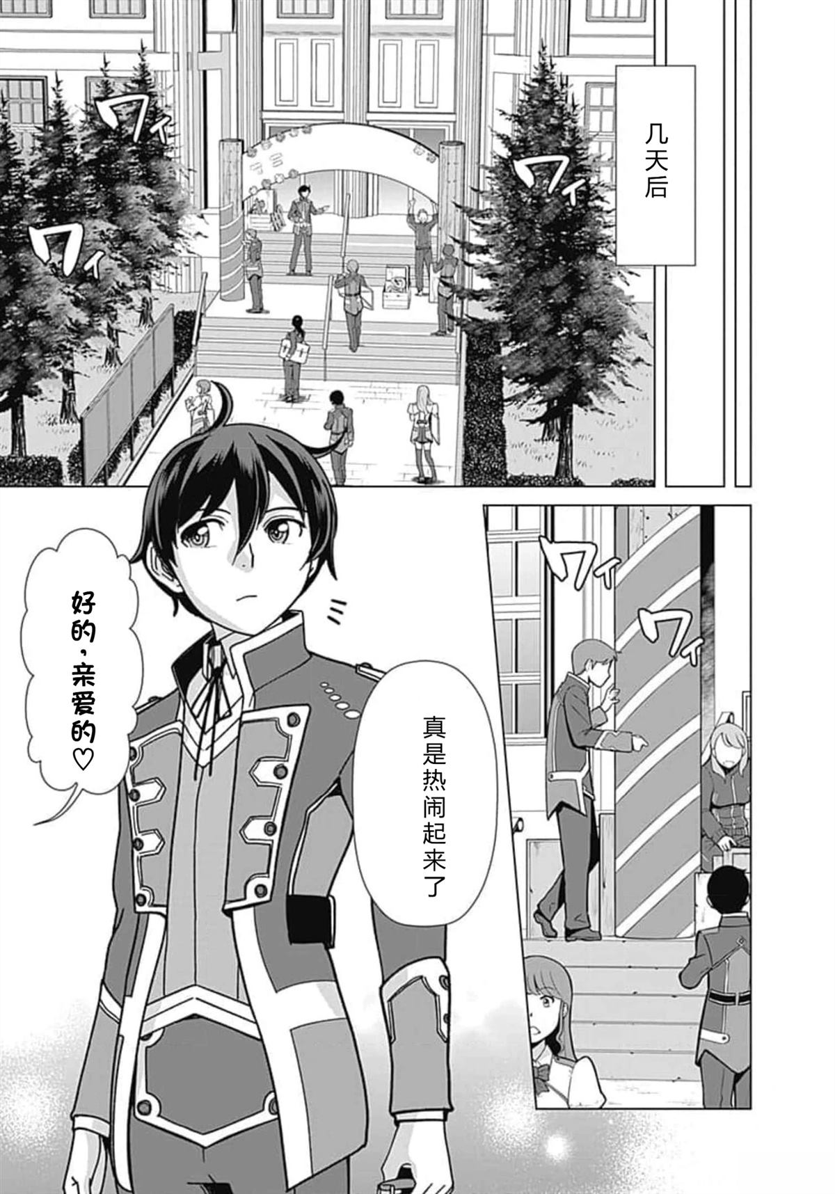劣等眼的转生魔术师 第66-72话 第120页