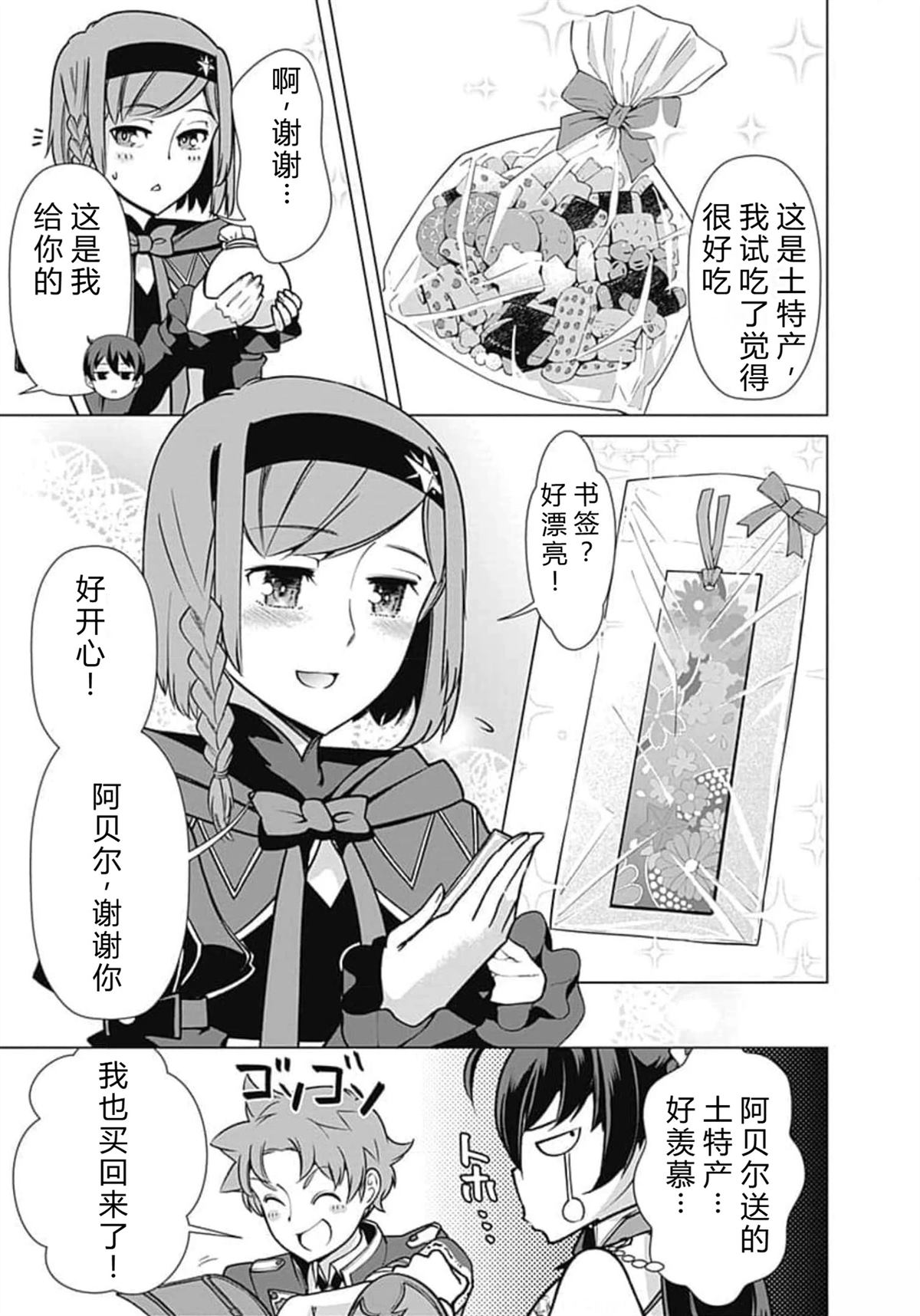 劣等眼的转生魔术师 第66-72话 第13页