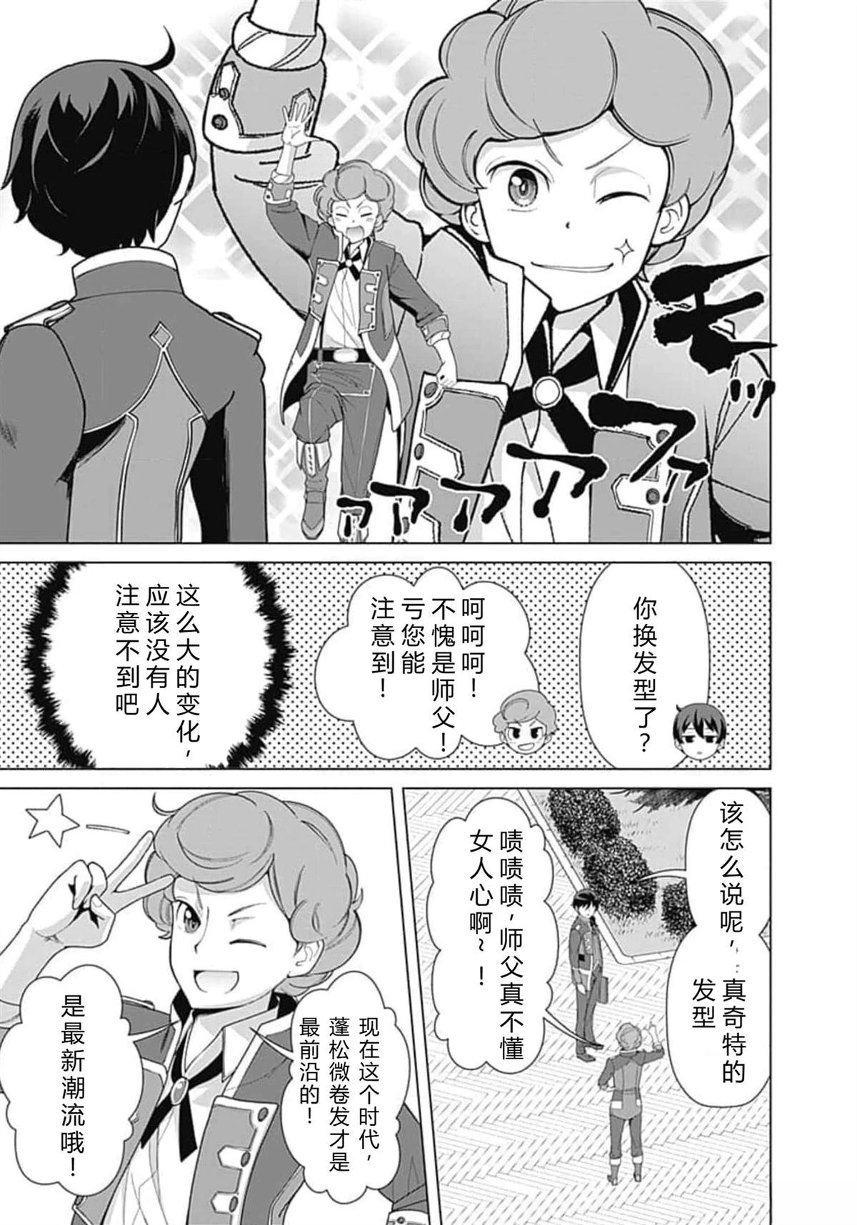劣等眼的转生魔术师 第66-72话 第122页