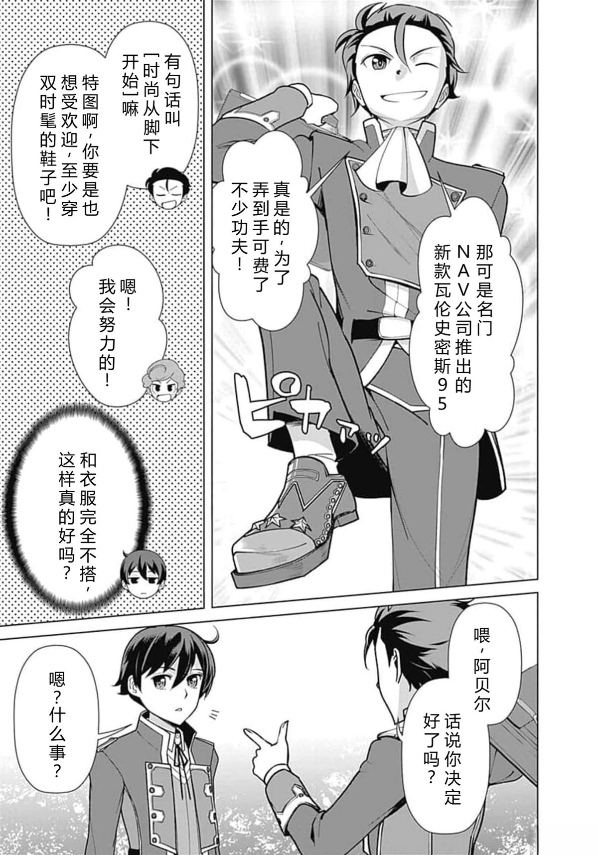 劣等眼的转生魔术师 第66-72话 第124页