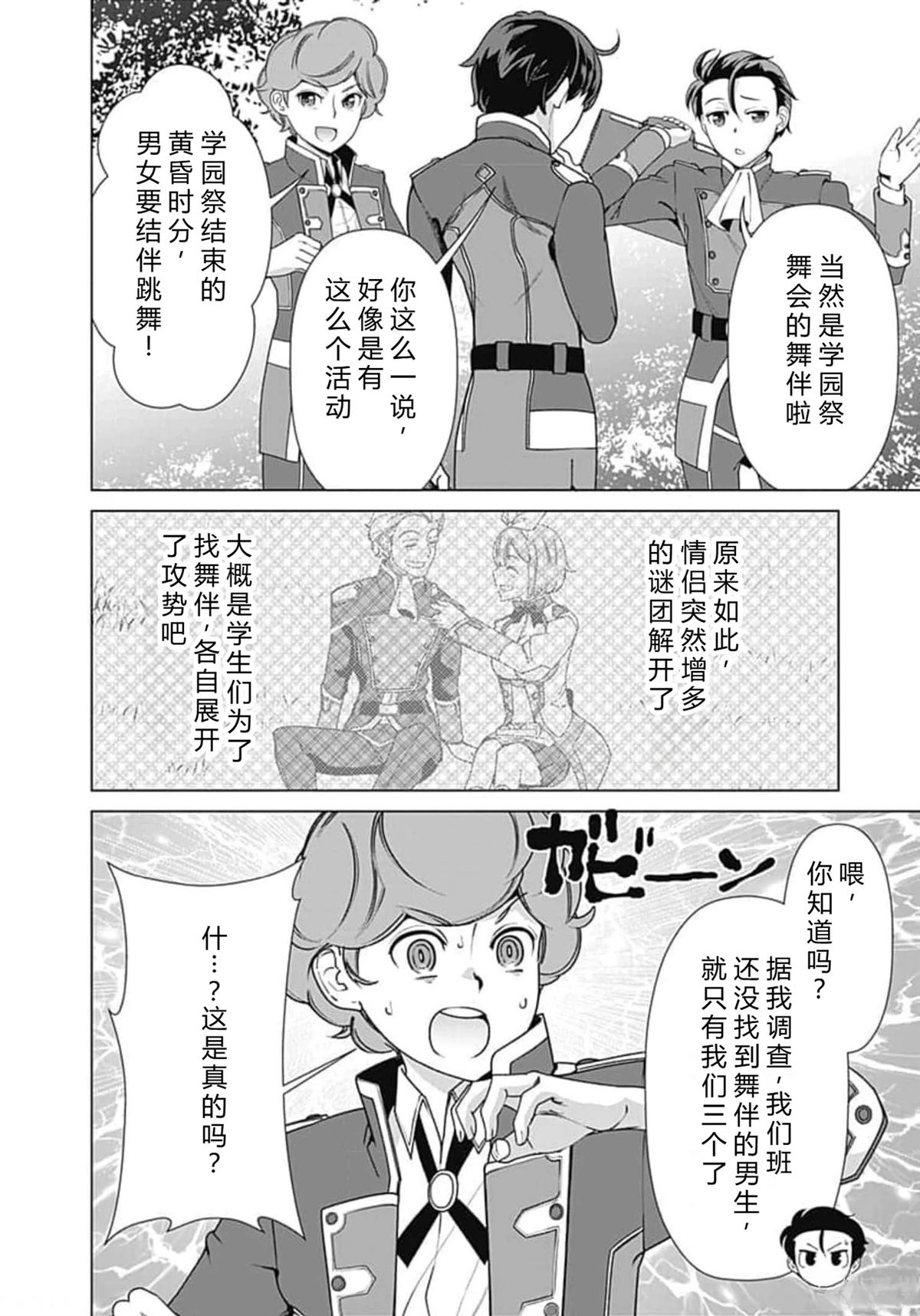 劣等眼的转生魔术师 第66-72话 第125页