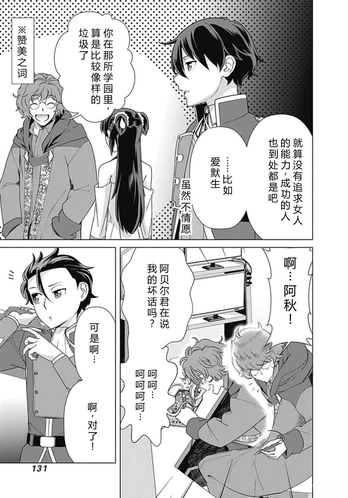 劣等眼的转生魔术师 第66-72话 第130页