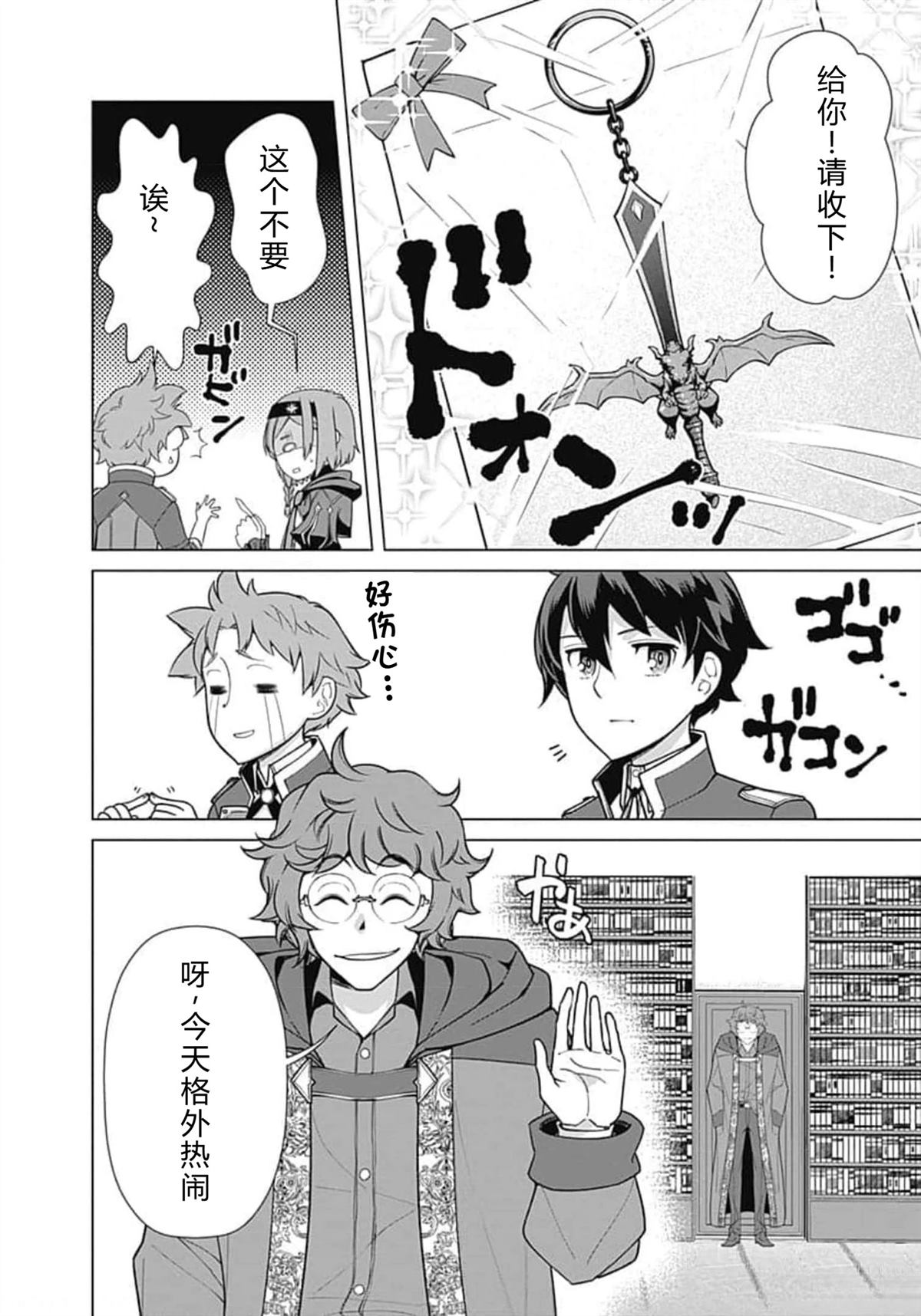 劣等眼的转生魔术师 第66-72话 第14页