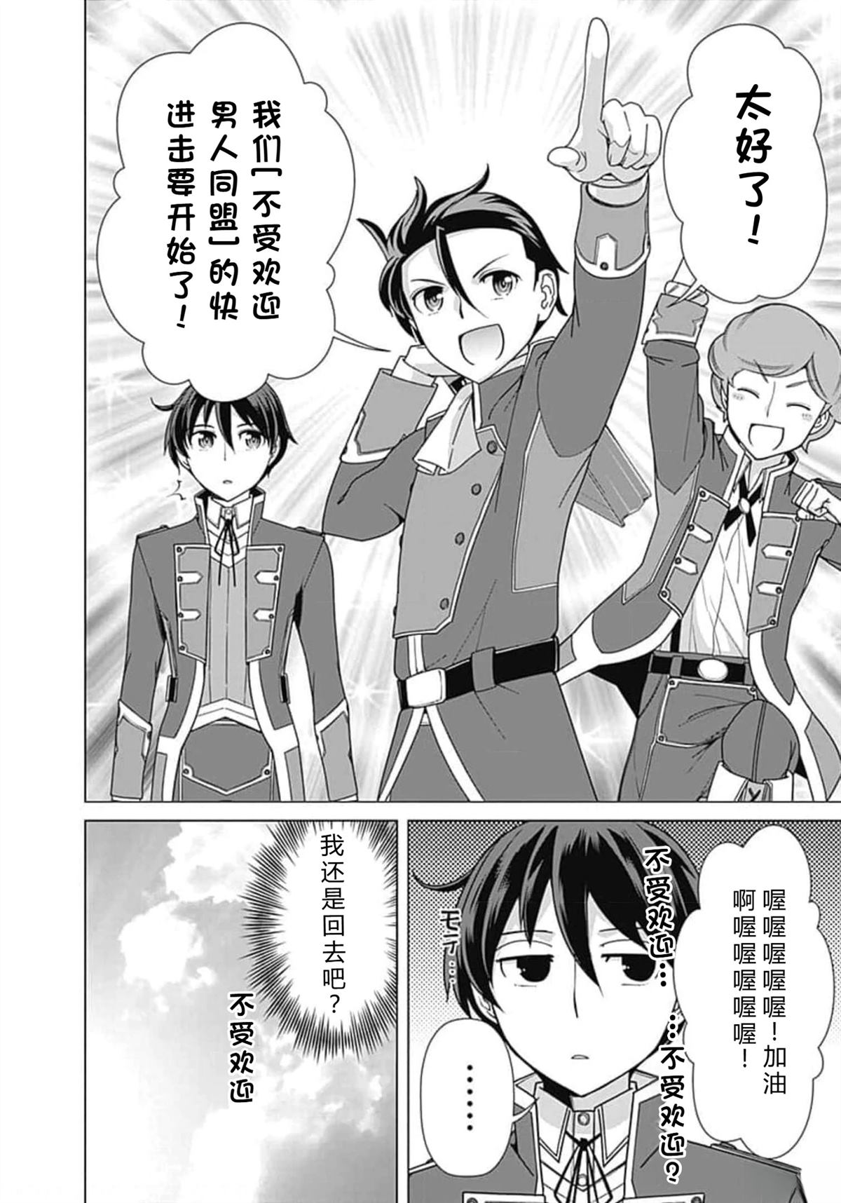 劣等眼的转生魔术师 第66-72话 第133页