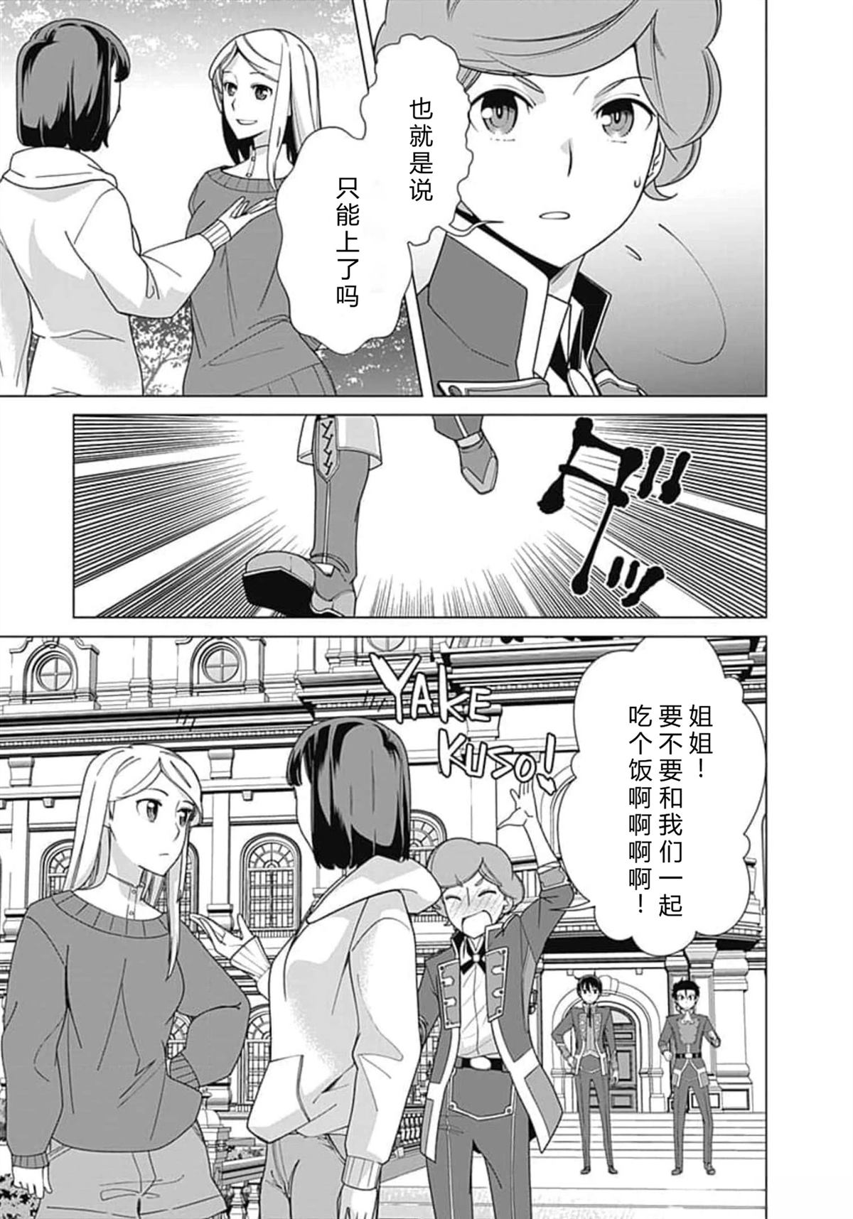 劣等眼的转生魔术师 第66-72话 第136页