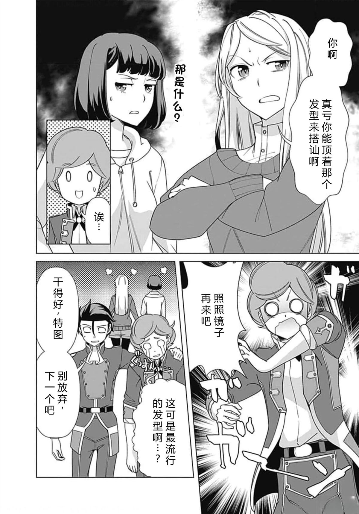 劣等眼的转生魔术师 第66-72话 第137页