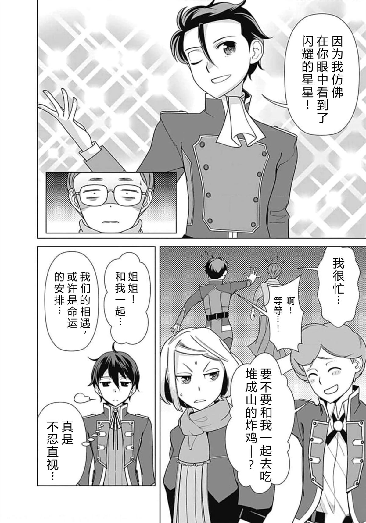 劣等眼的转生魔术师 第66-72话 第139页