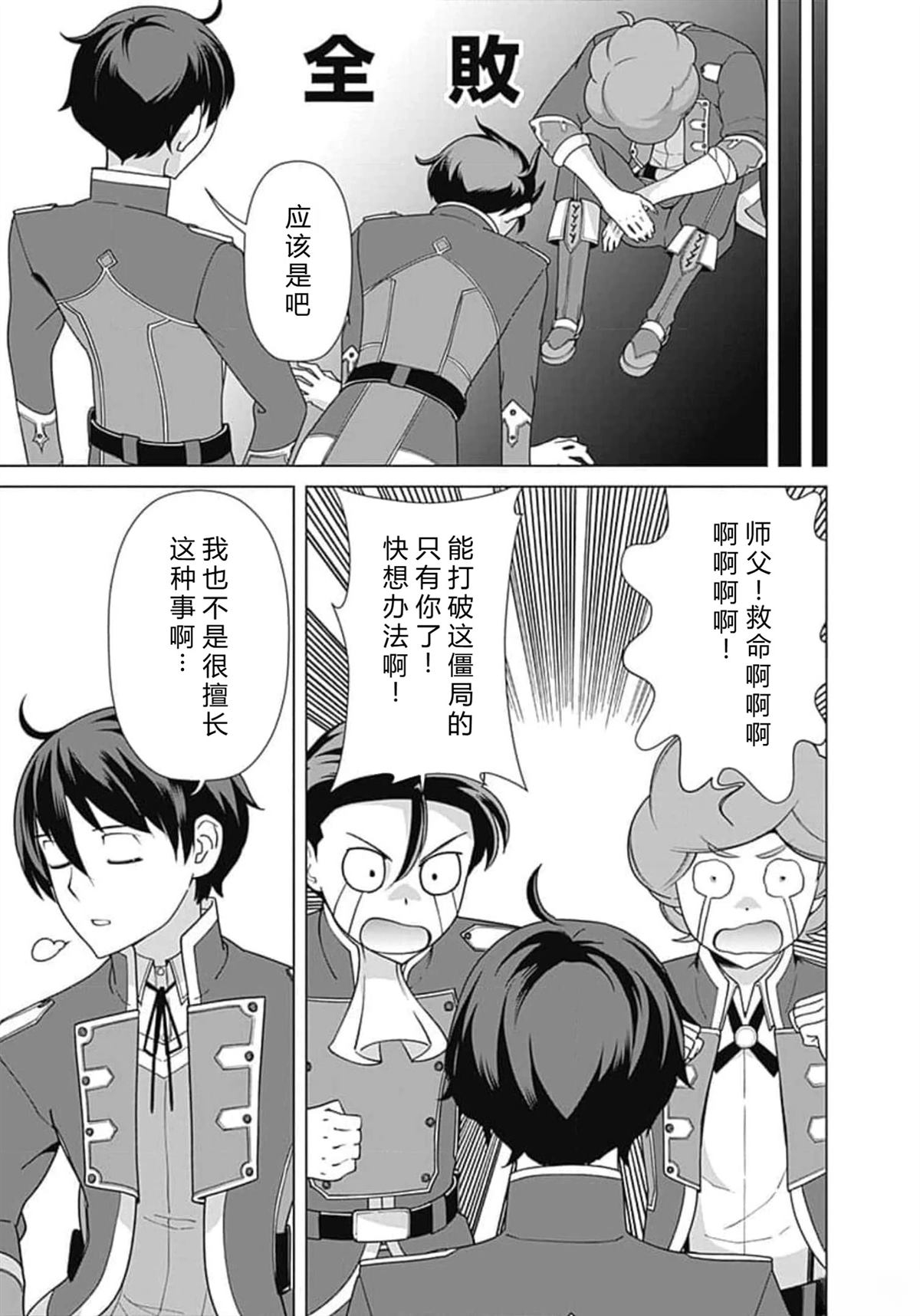 劣等眼的转生魔术师 第66-72话 第140页