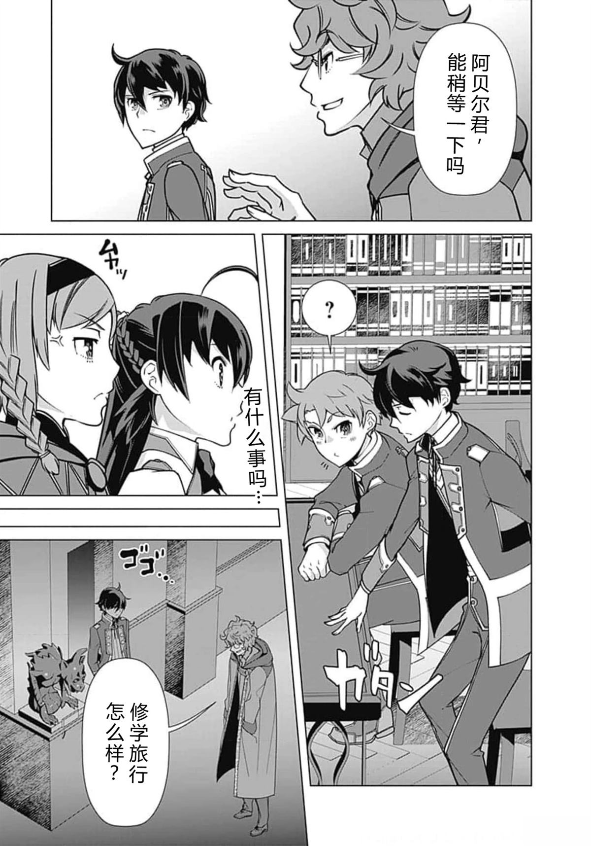 劣等眼的转生魔术师 第66-72话 第15页