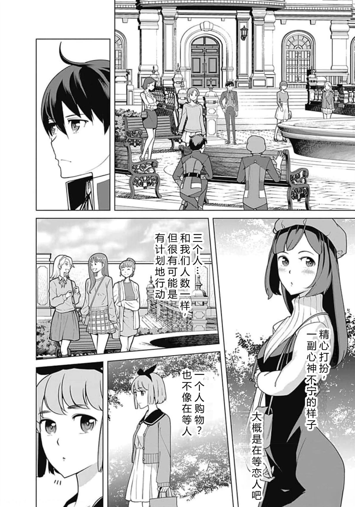 劣等眼的转生魔术师 第66-72话 第141页