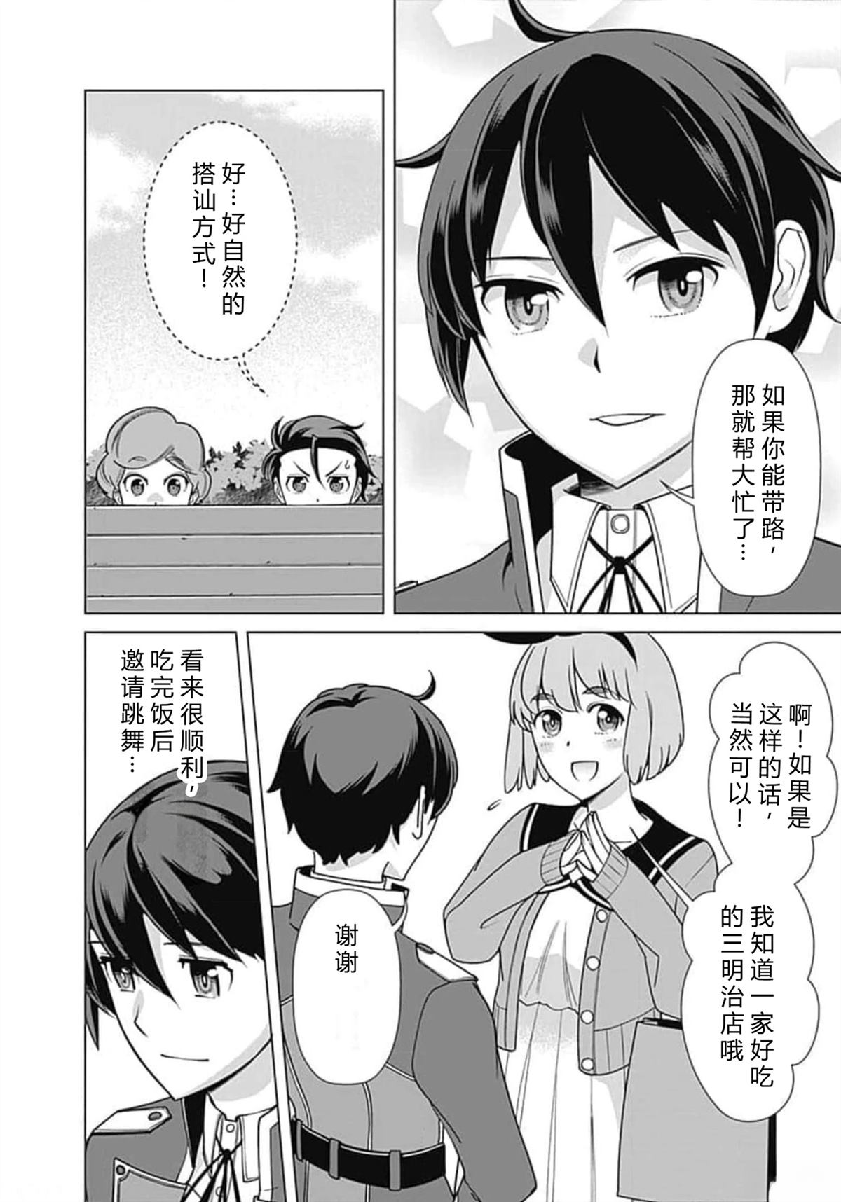 劣等眼的转生魔术师 第66-72话 第143页