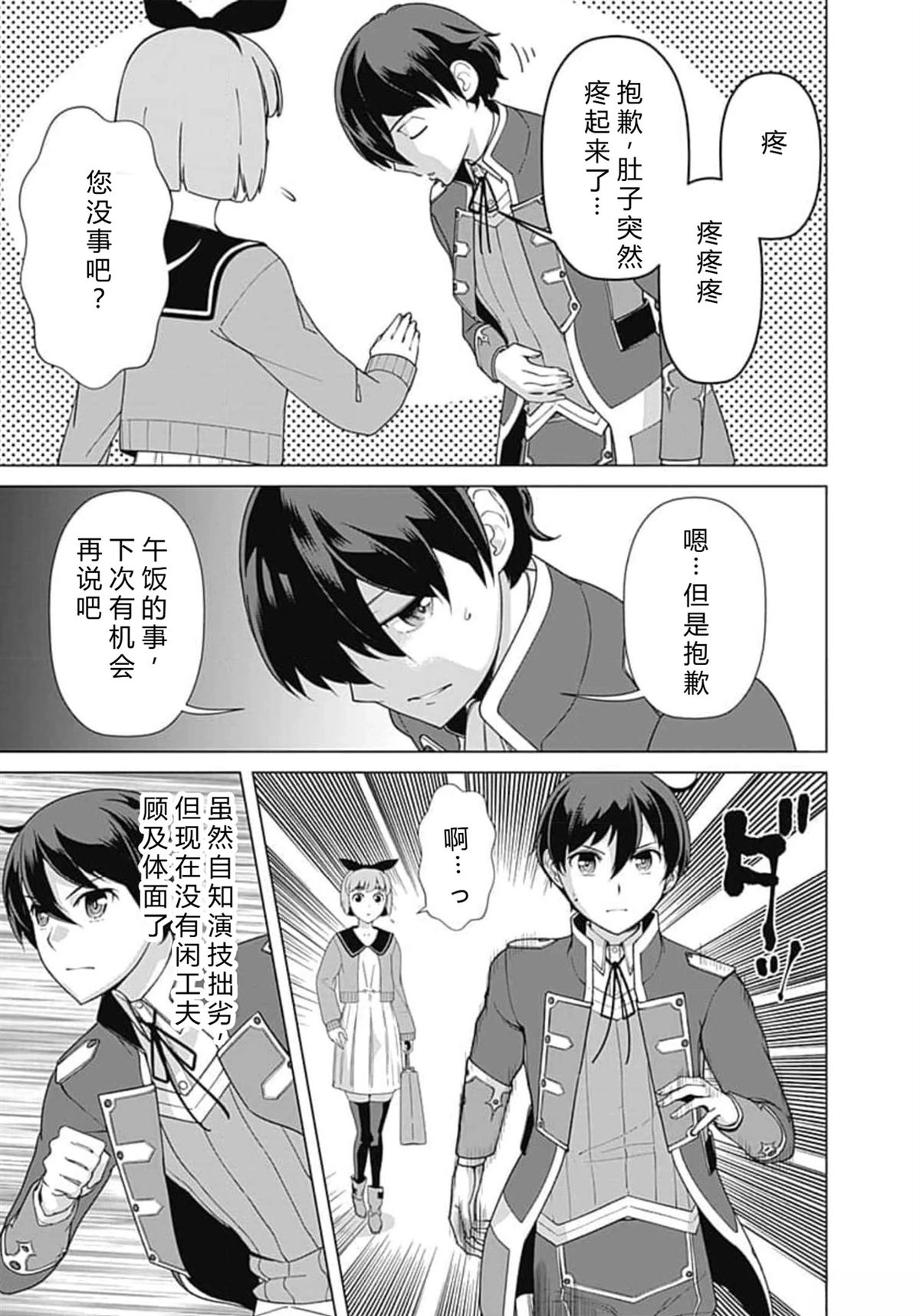 劣等眼的转生魔术师 第66-72话 第146页