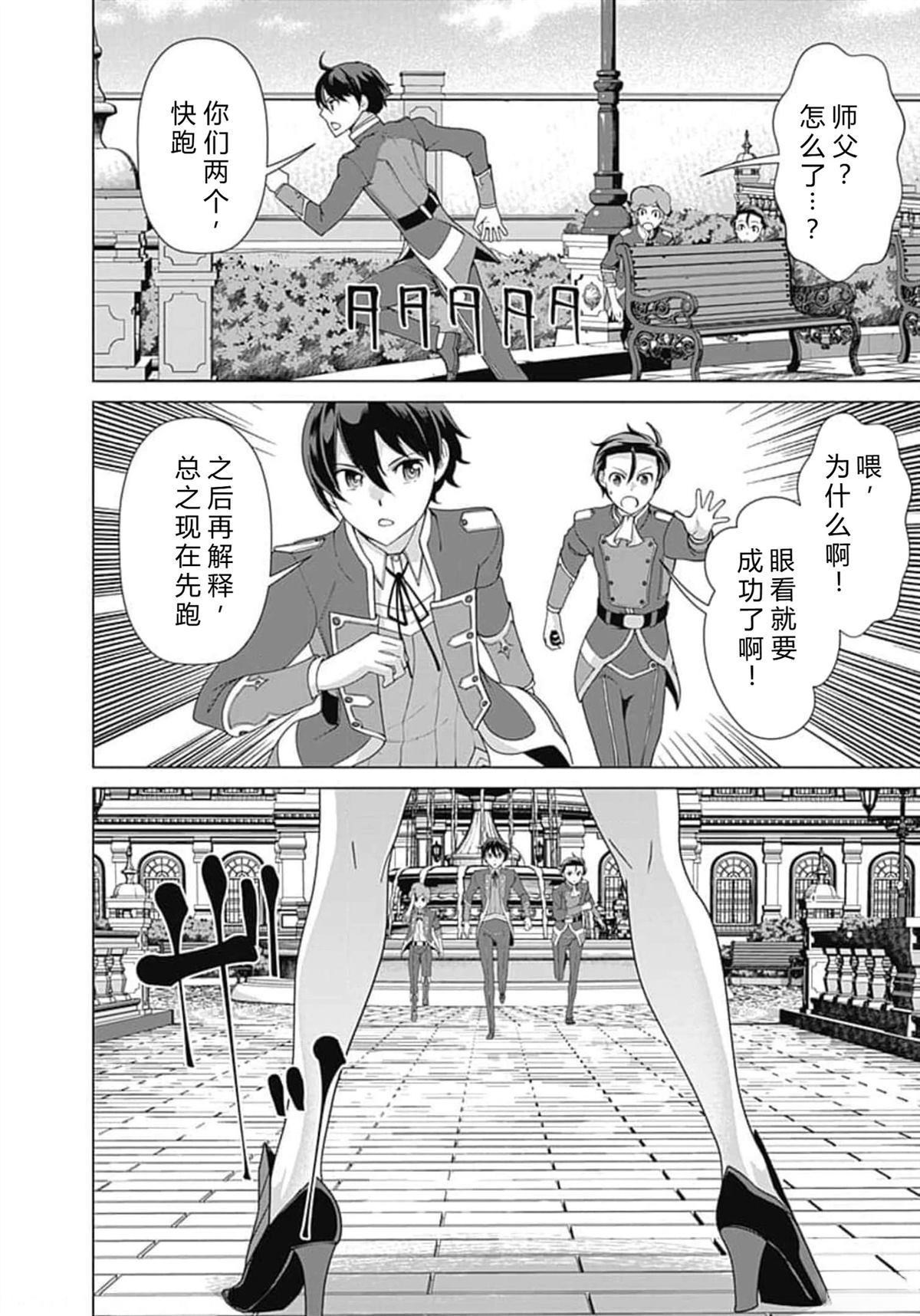 劣等眼的转生魔术师 第66-72话 第147页