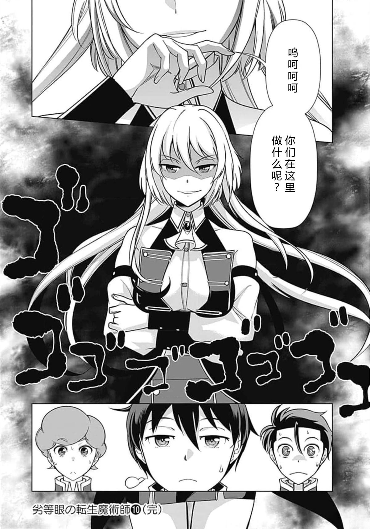 劣等眼的转生魔术师 第66-72话 第148页