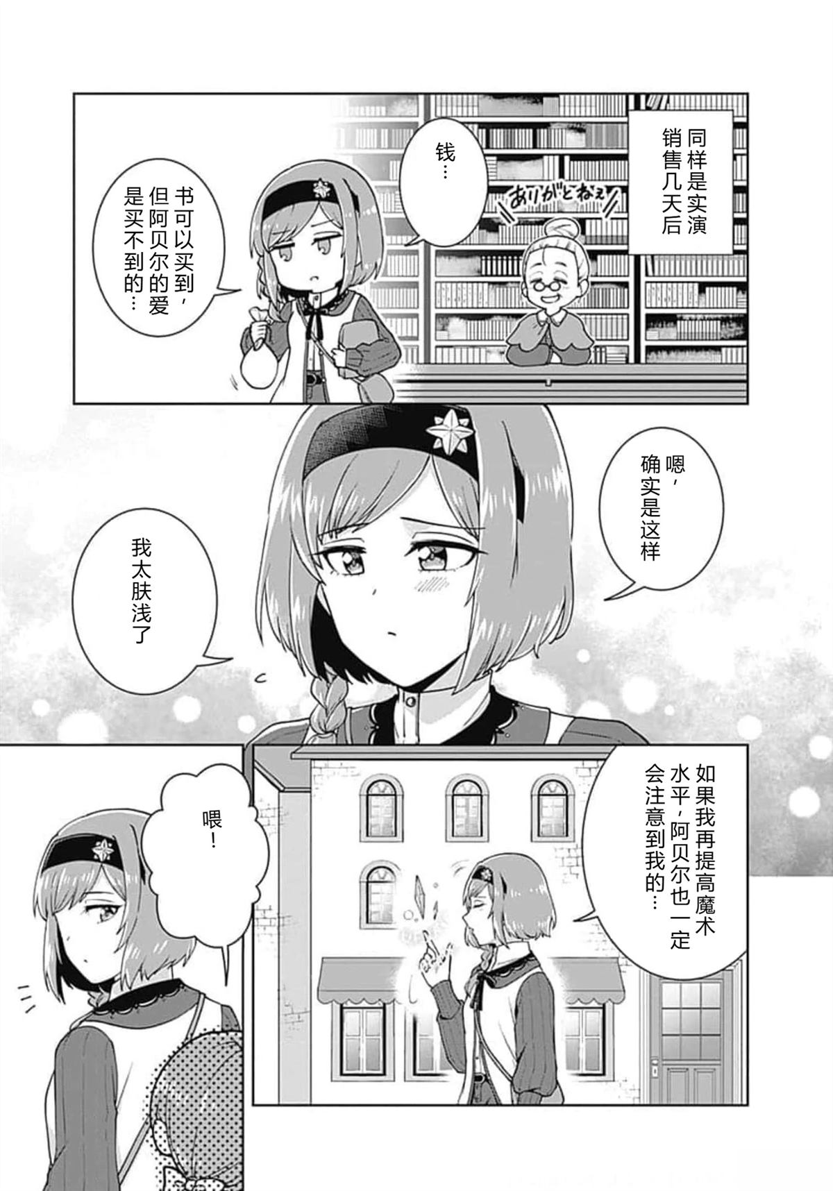 劣等眼的转生魔术师 第66-72话 第150页