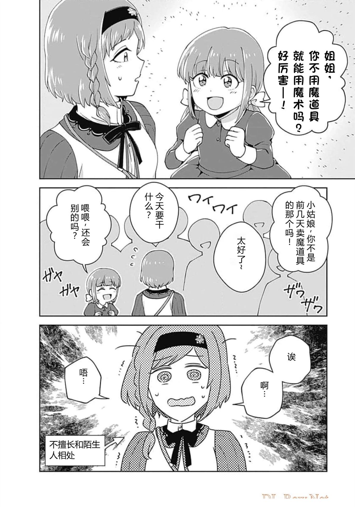 劣等眼的转生魔术师 第66-72话 第151页