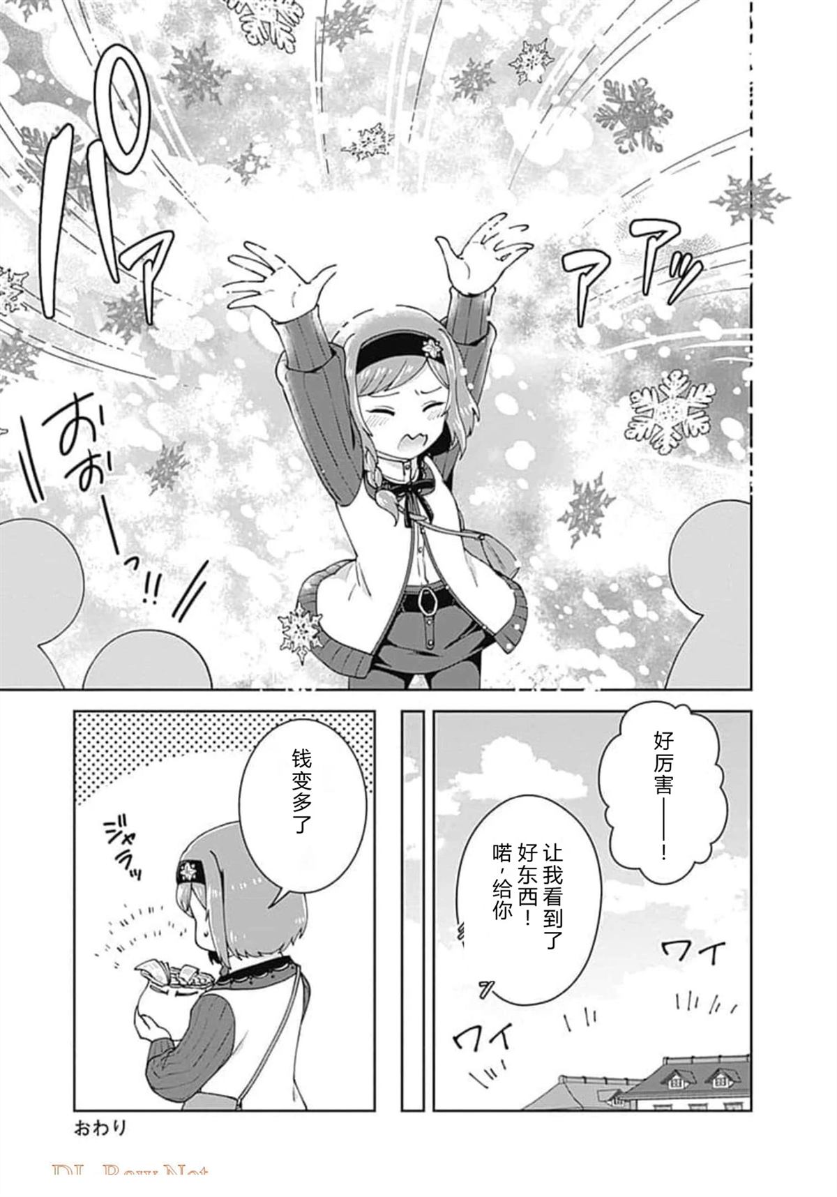 劣等眼的转生魔术师 第66-72话 第152页