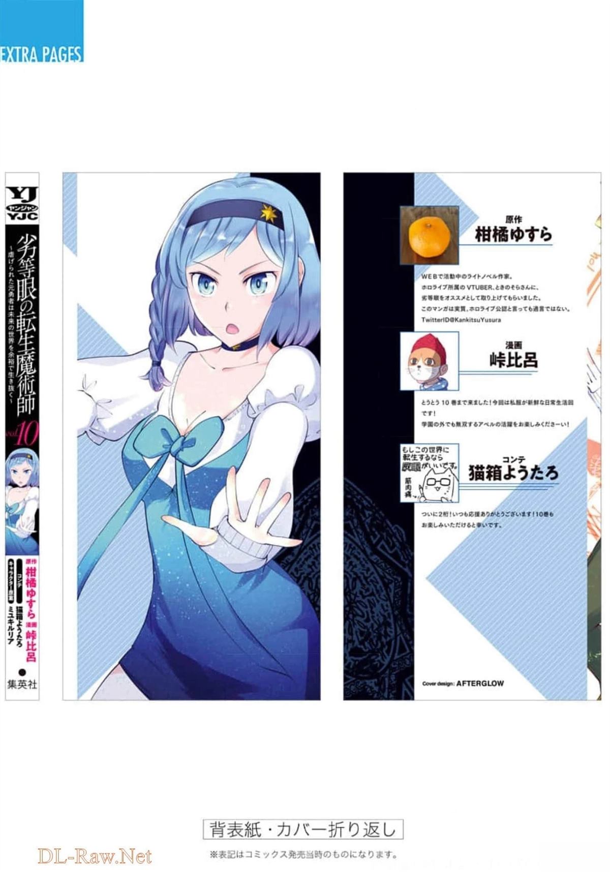 劣等眼的转生魔术师 第66-72话 第154页