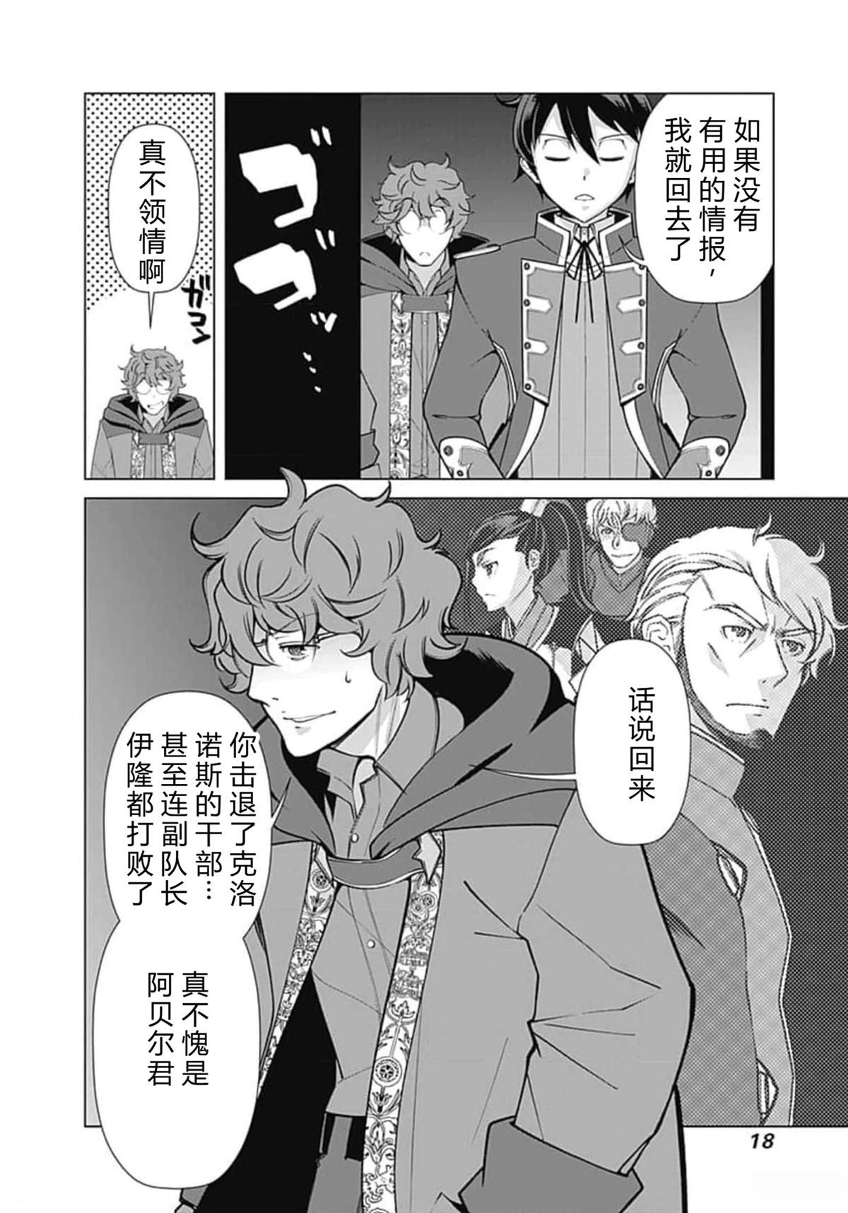 劣等眼的转生魔术师 第66-72话 第18页