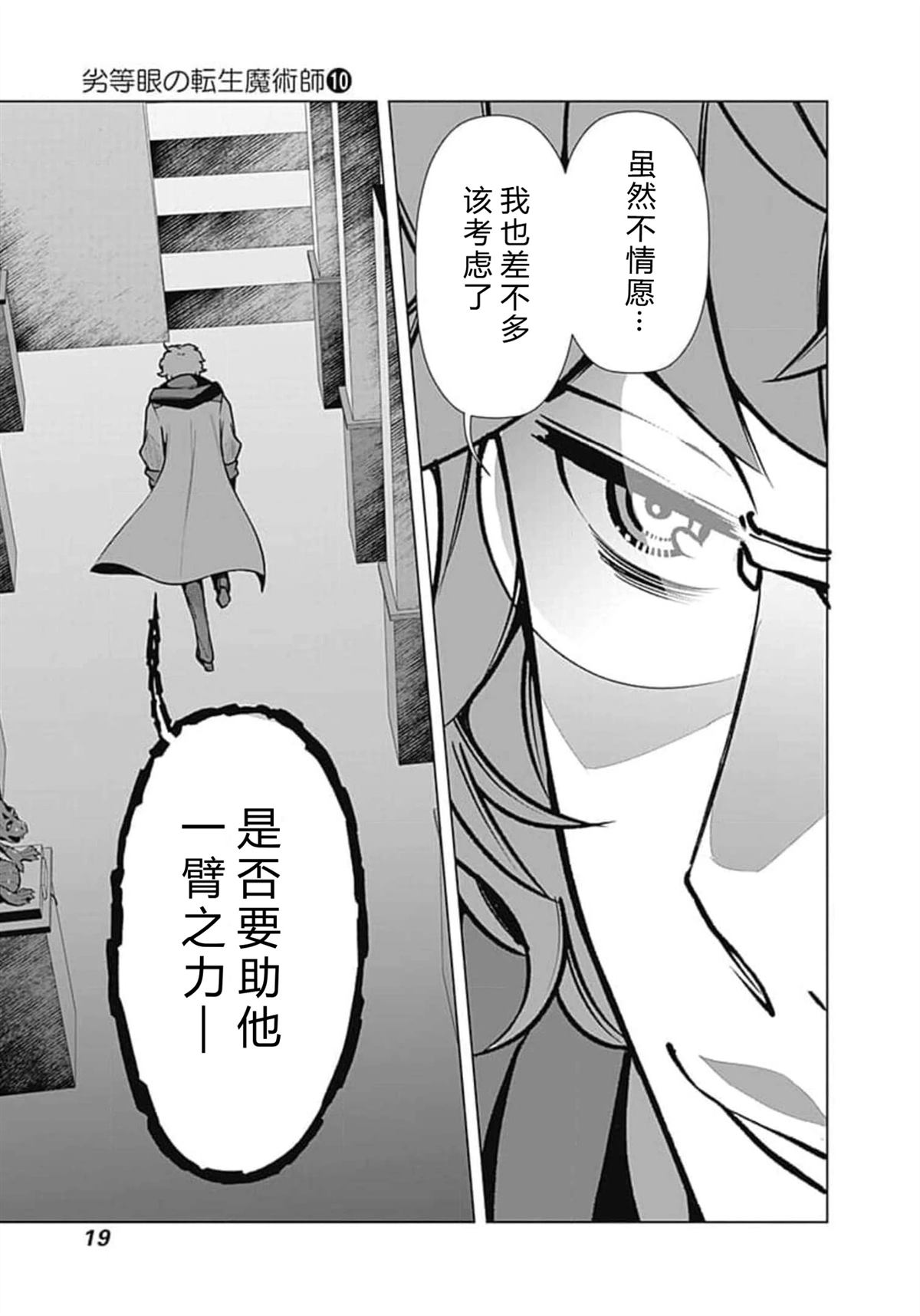 劣等眼的转生魔术师 第66-72话 第19页