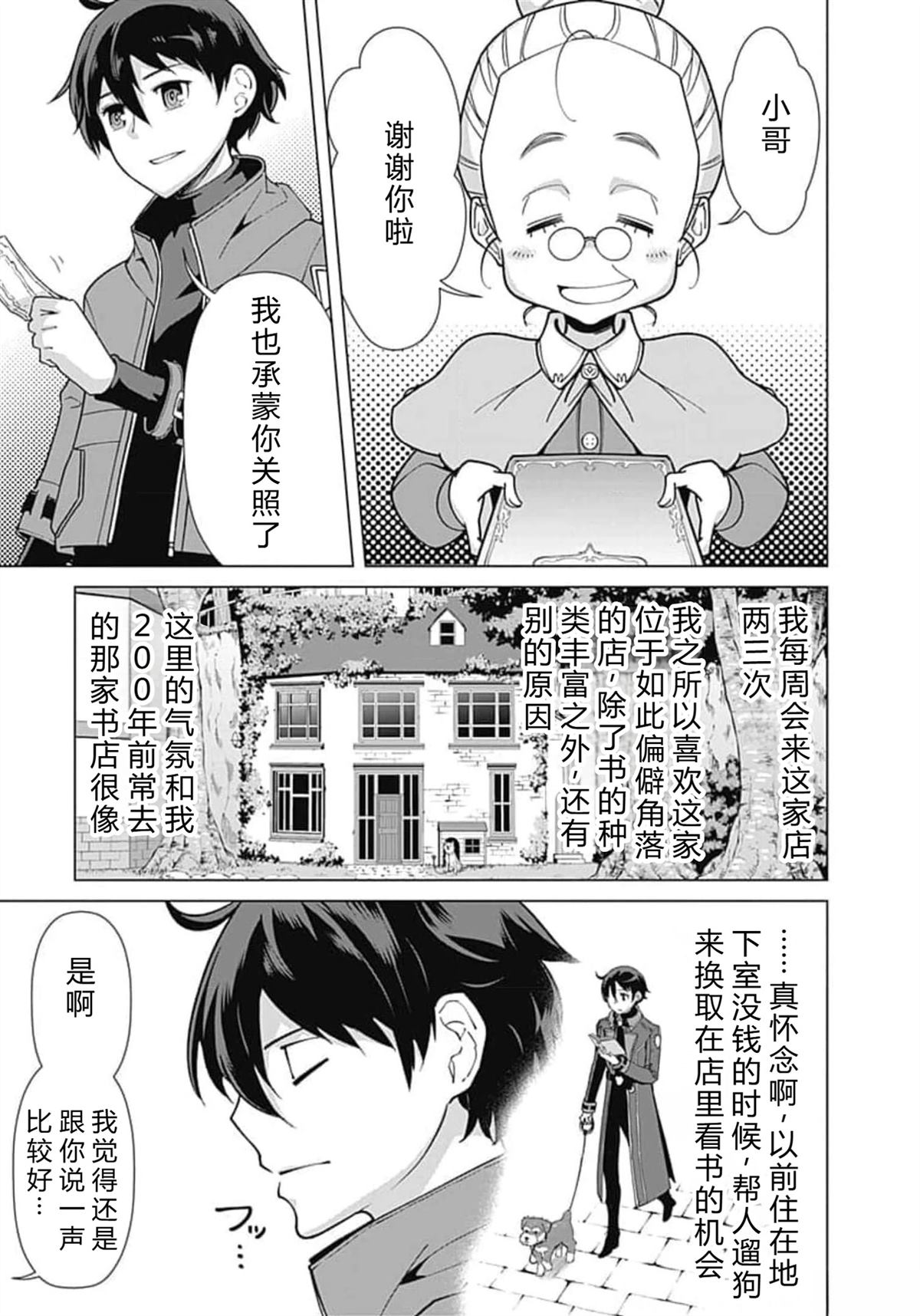 劣等眼的转生魔术师 第66-72话 第23页