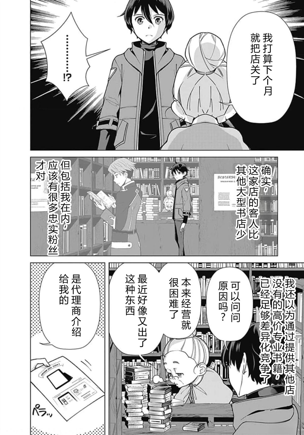 劣等眼的转生魔术师 第66-72话 第24页