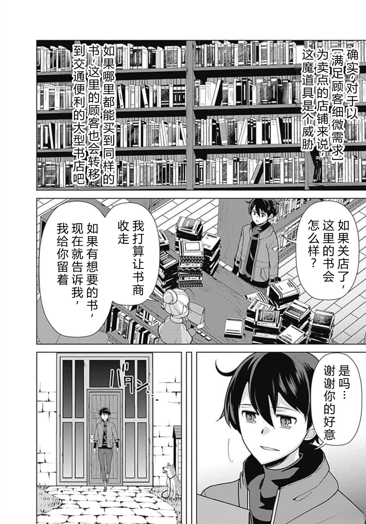 劣等眼的转生魔术师 第66-72话 第26页