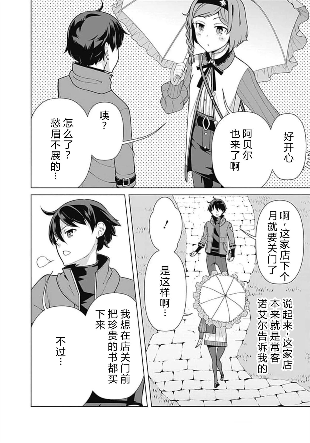 劣等眼的转生魔术师 第66-72话 第28页