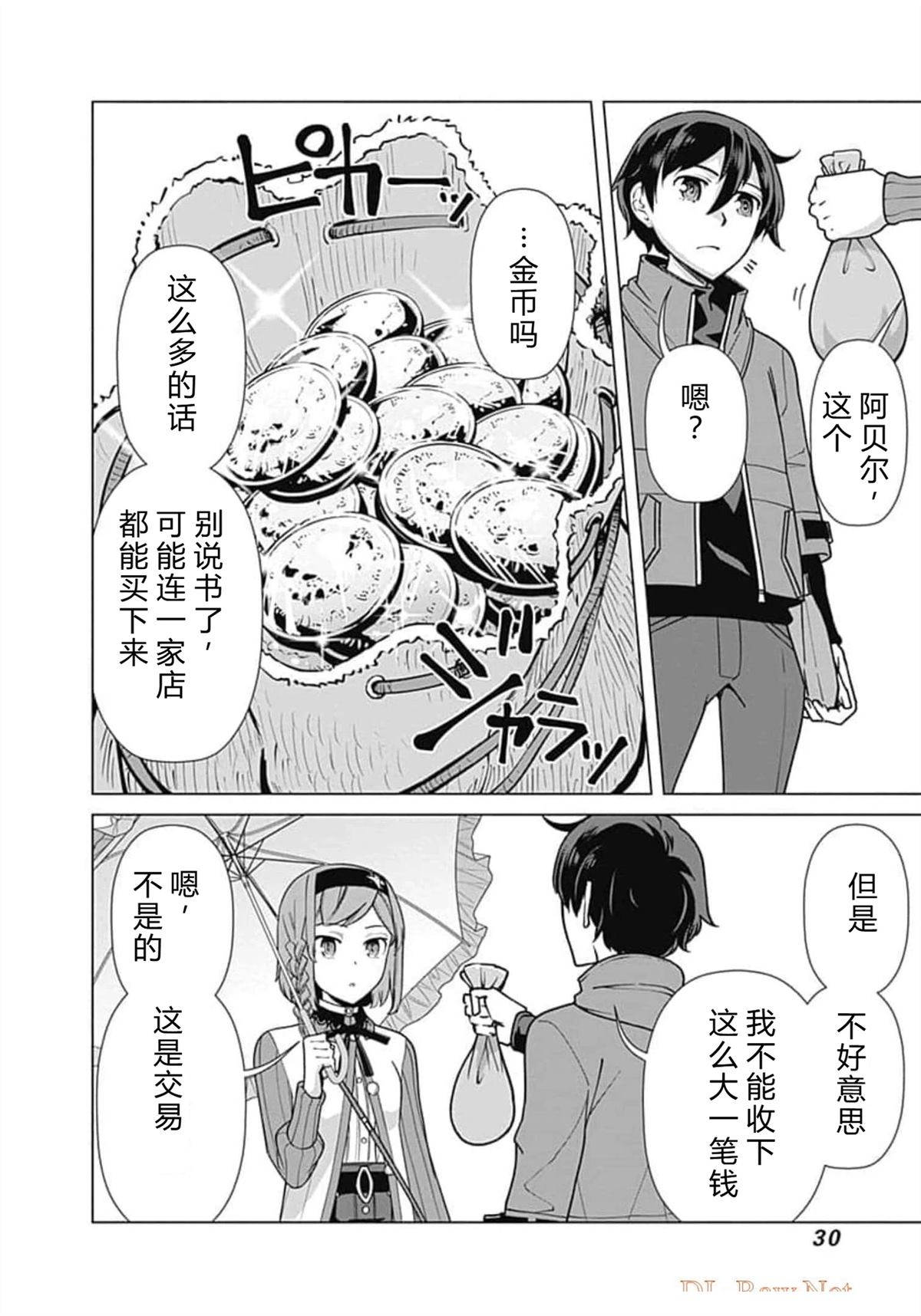劣等眼的转生魔术师 第66-72话 第30页