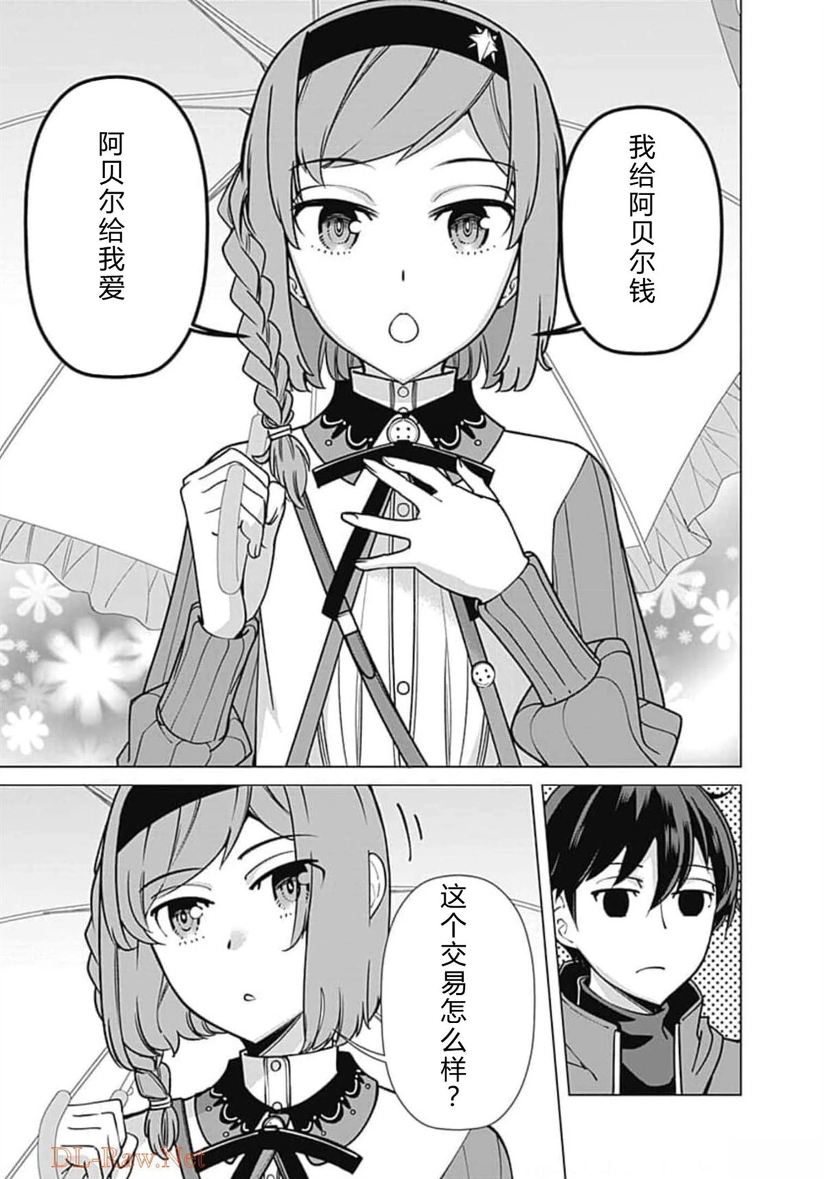 劣等眼的转生魔术师 第66-72话 第31页