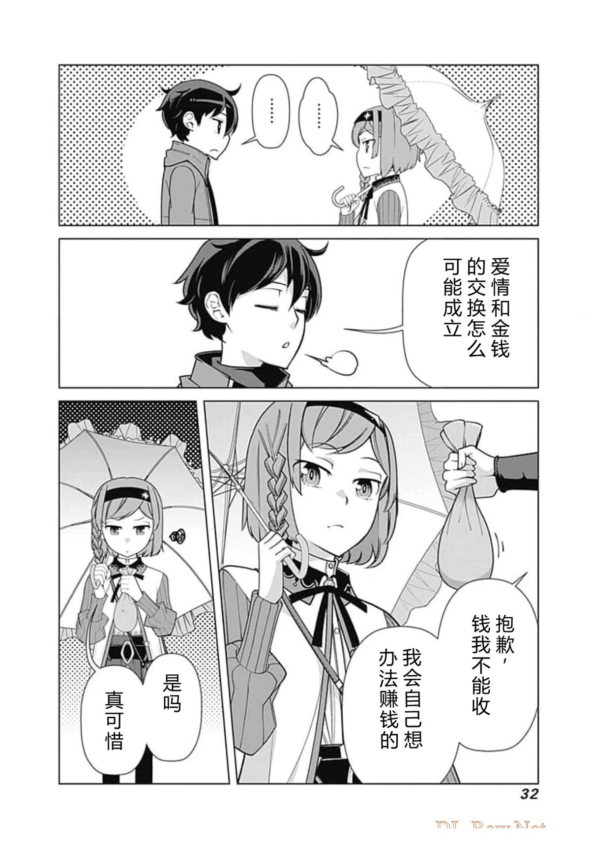 劣等眼的转生魔术师 第66-72话 第32页