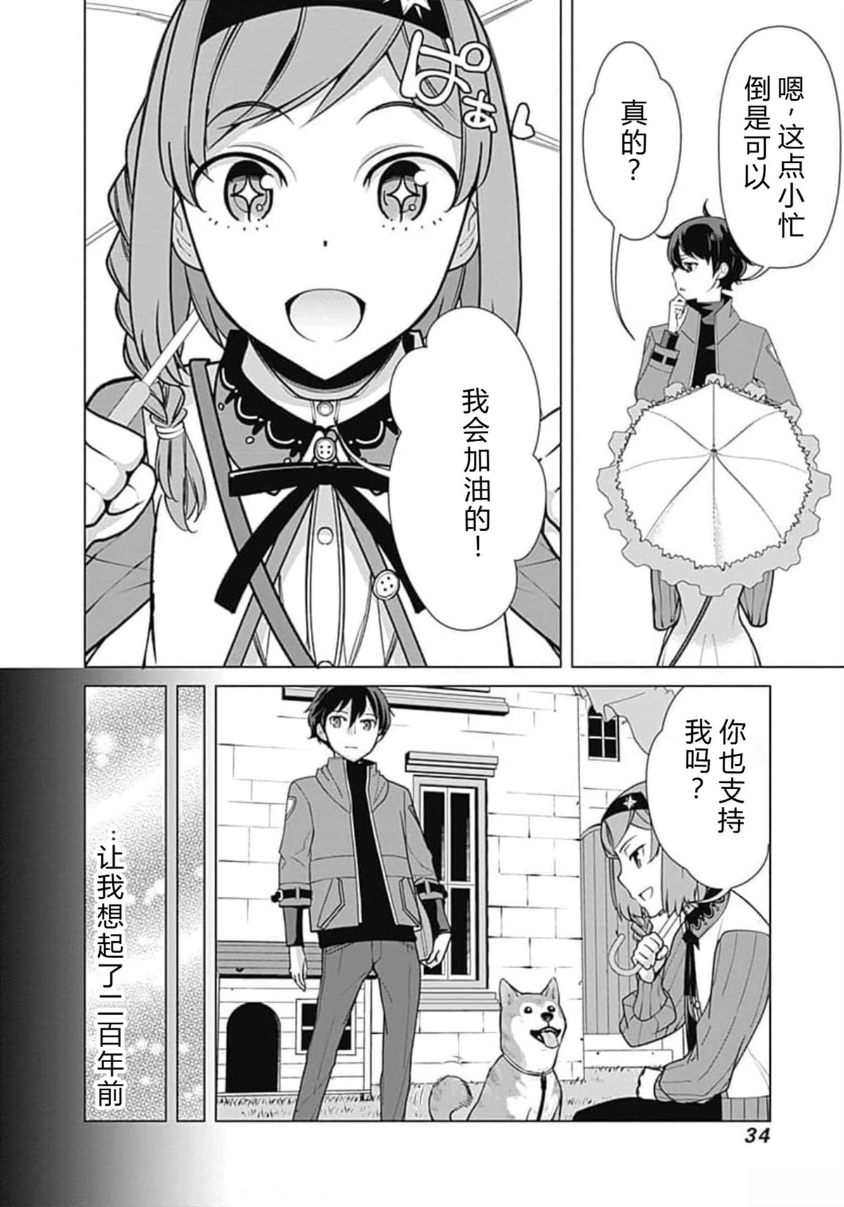 劣等眼的转生魔术师 第66-72话 第34页