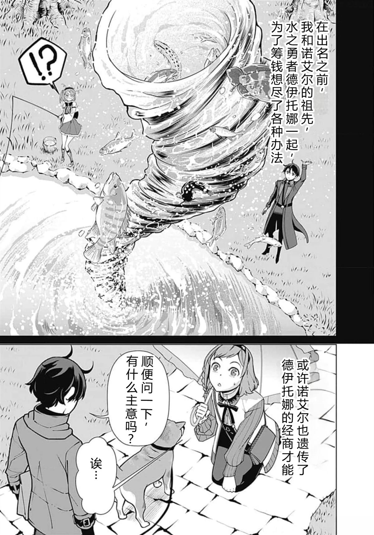 劣等眼的转生魔术师 第66-72话 第35页