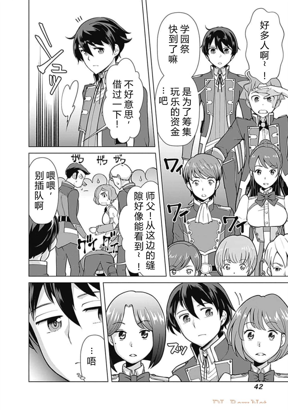 劣等眼的转生魔术师 第66-72话 第42页