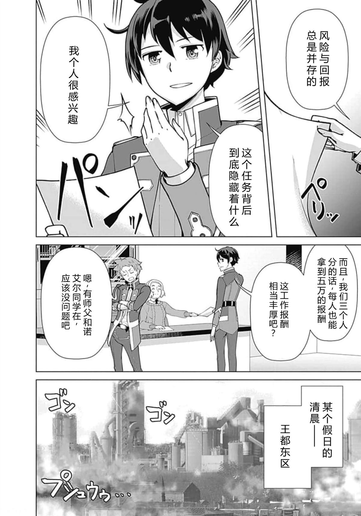 劣等眼的转生魔术师 第66-72话 第46页