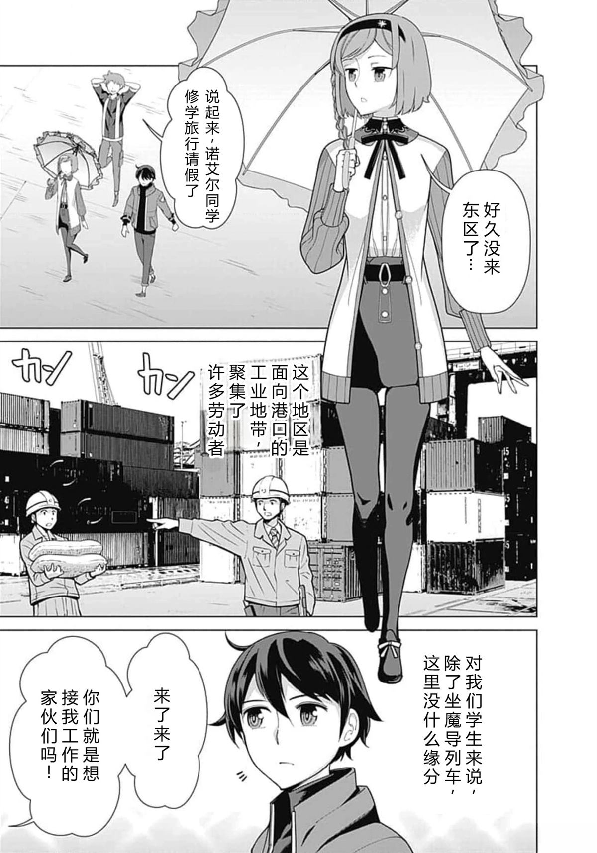 劣等眼的转生魔术师 第66-72话 第47页