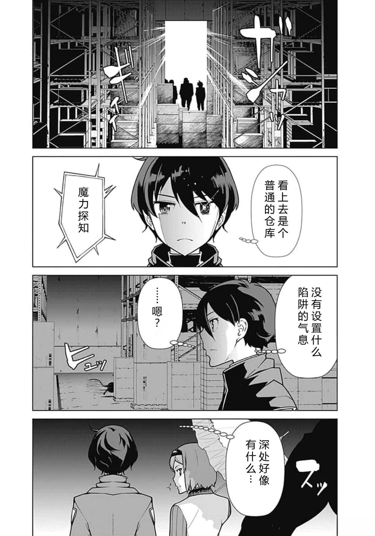 劣等眼的转生魔术师 第66-72话 第51页